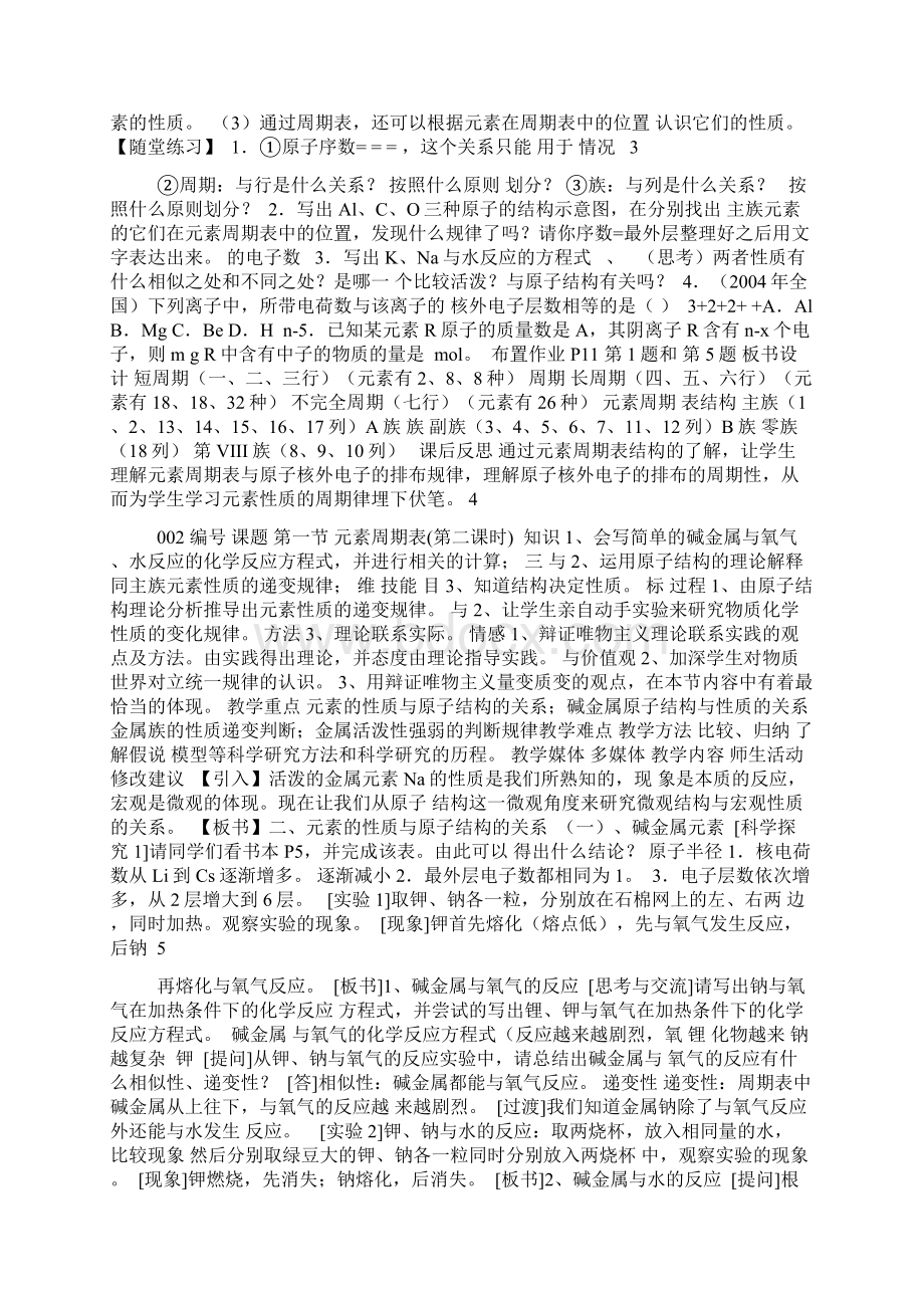 人教版高中化学必修2全册教案新教材Word下载.docx_第2页