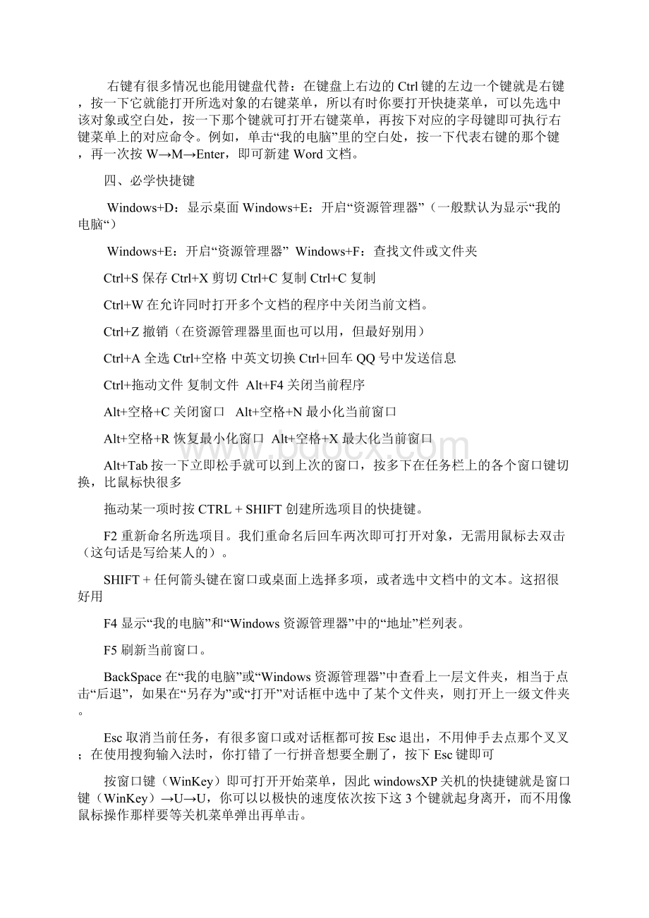 笔记本电脑常用快捷键Word文档下载推荐.docx_第2页