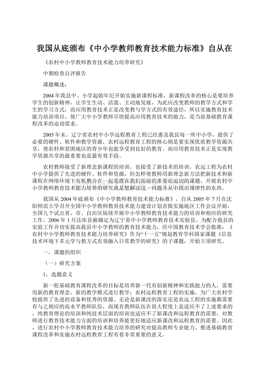 我国从底颁布《中小学教师教育技术能力标准》自从在.docx_第1页