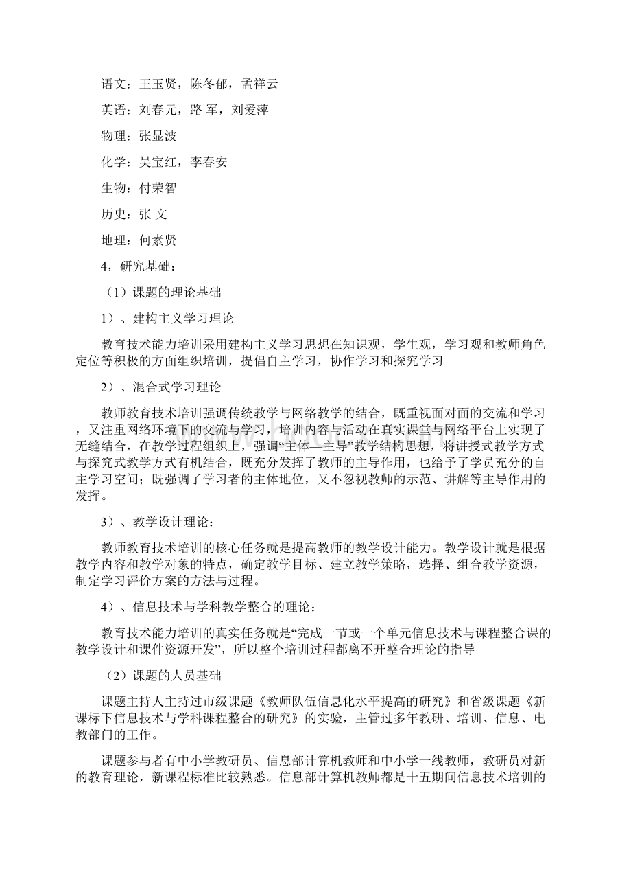 我国从底颁布《中小学教师教育技术能力标准》自从在.docx_第3页