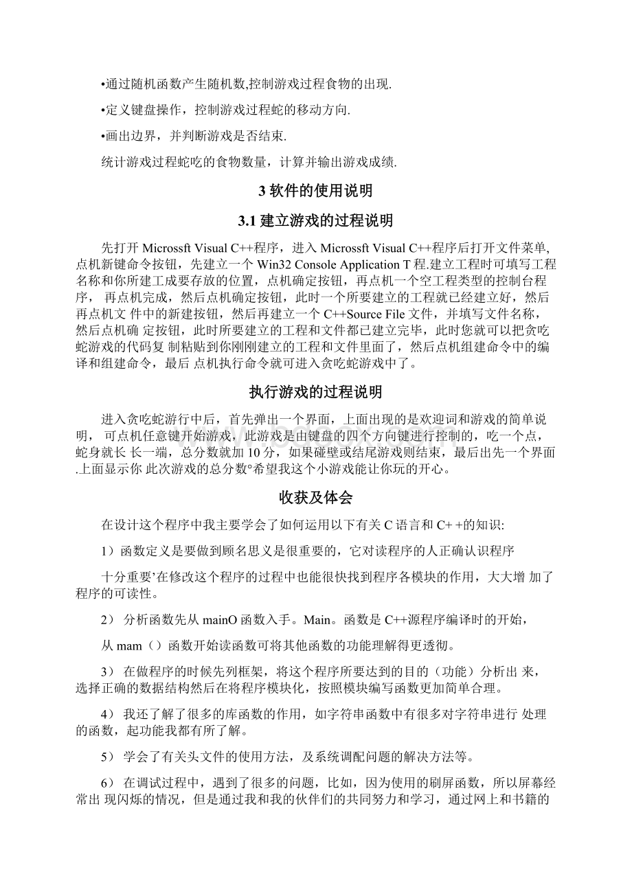 C语言贪吃蛇实验报告.docx_第3页