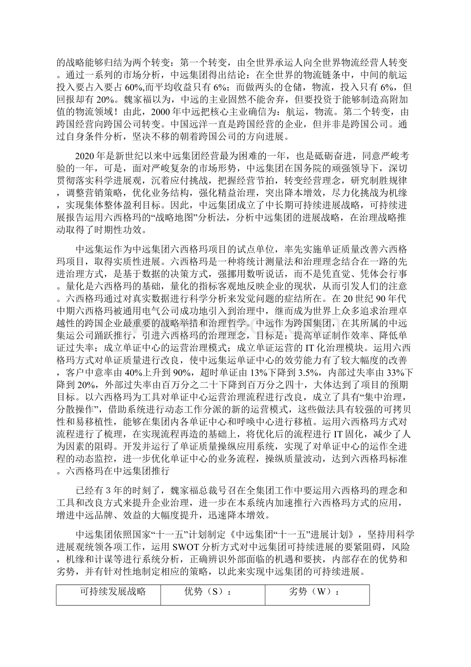 中国远洋物流分析Word格式.docx_第2页