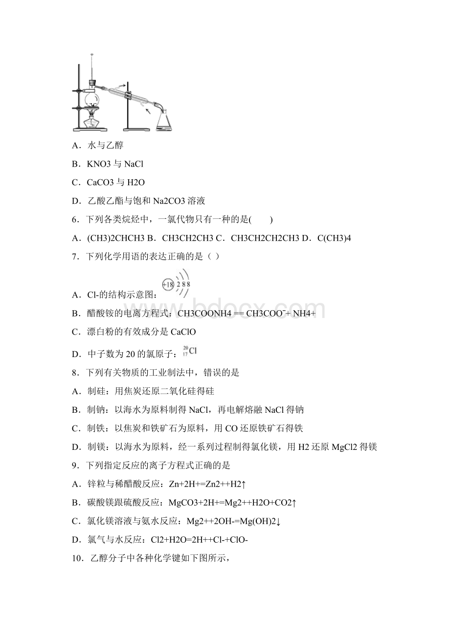 精选5份合集江苏省南京市学年高一化学下学期期末达标测试试题.docx_第2页