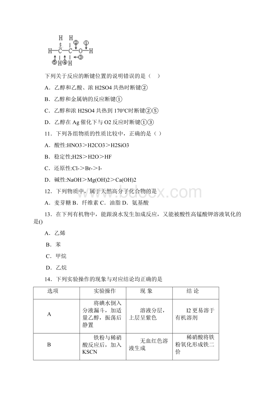 精选5份合集江苏省南京市学年高一化学下学期期末达标测试试题.docx_第3页