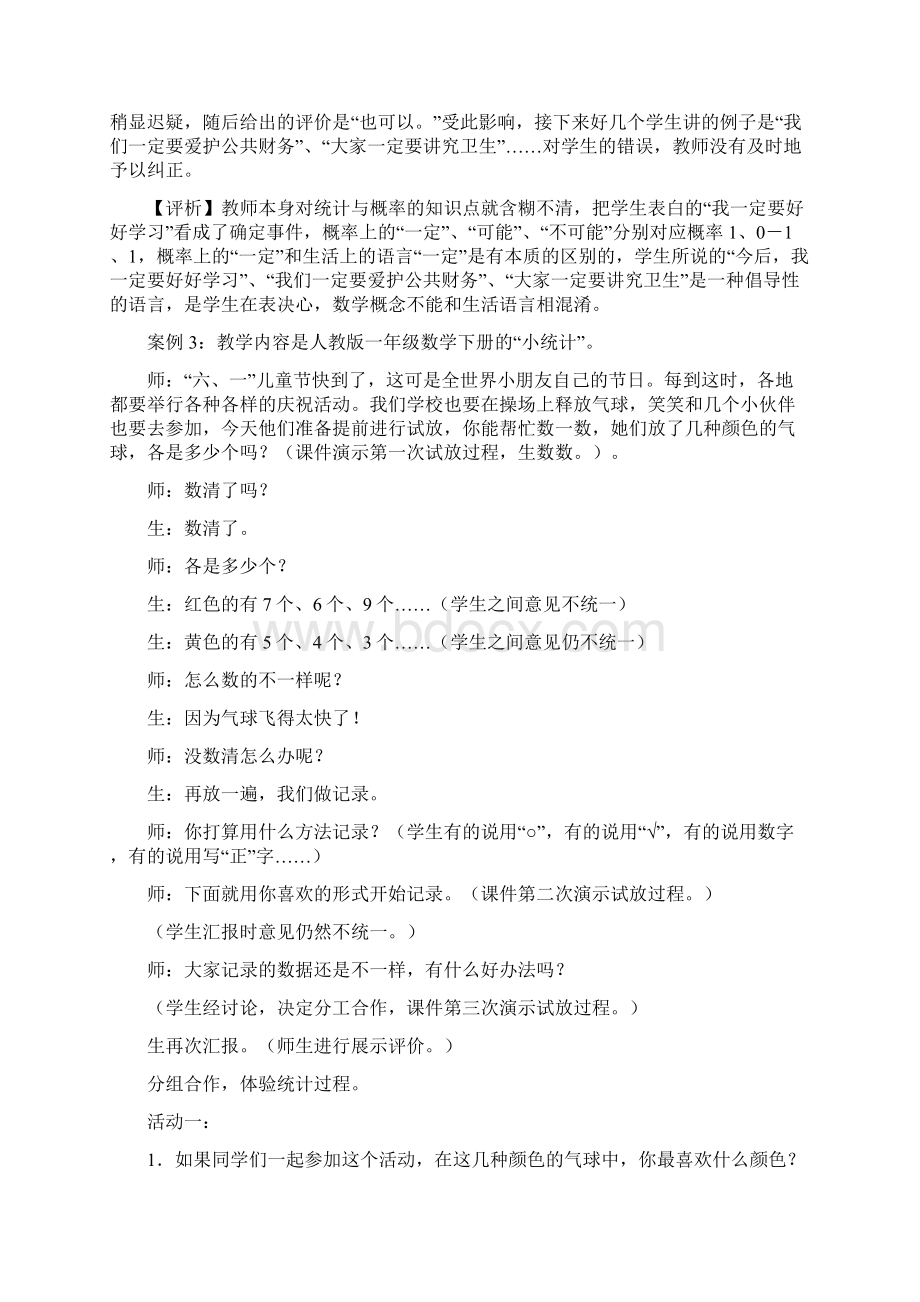 试论小学数学教师学科专业知识缺失的成因及对策.docx_第3页