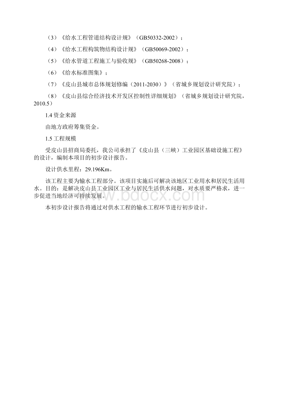 给水工程初步设计说明Word文档下载推荐.docx_第2页