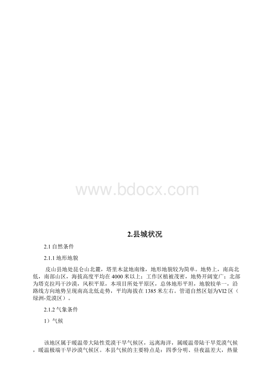 给水工程初步设计说明Word文档下载推荐.docx_第3页