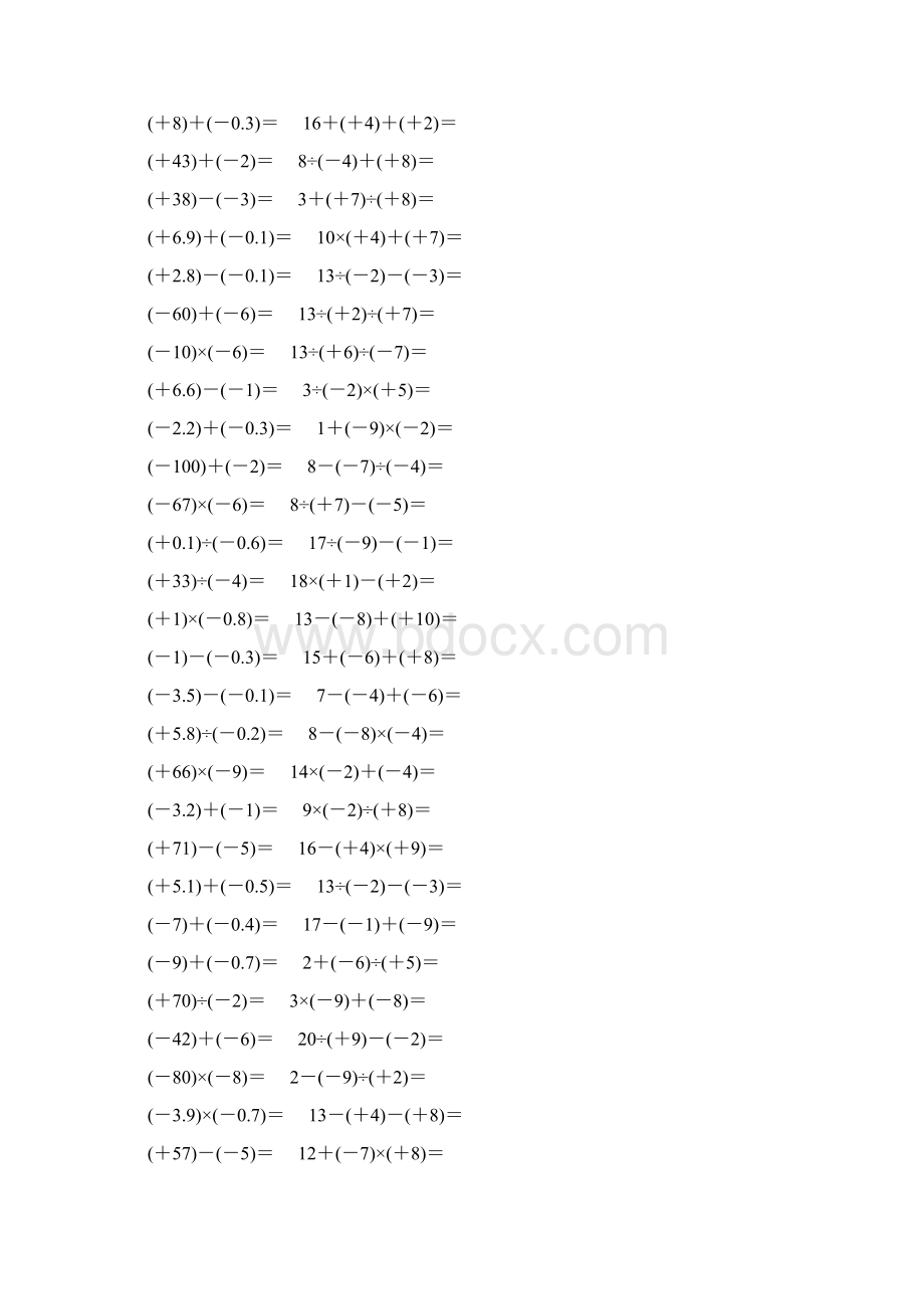 七年级数学上册基本计算题练习 61.docx_第3页