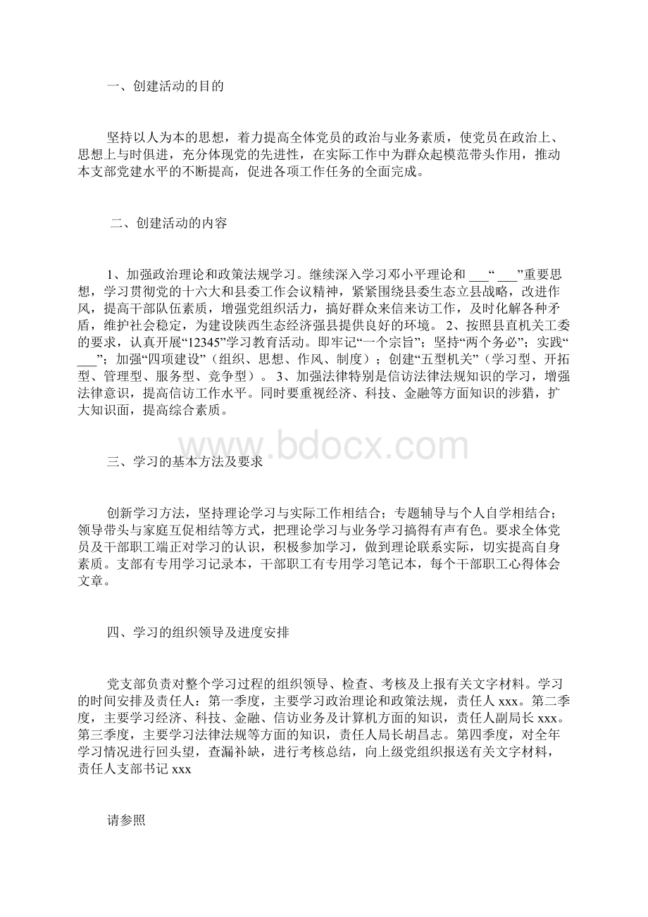 服装项目执行方案范文实施方案如何写.docx_第3页