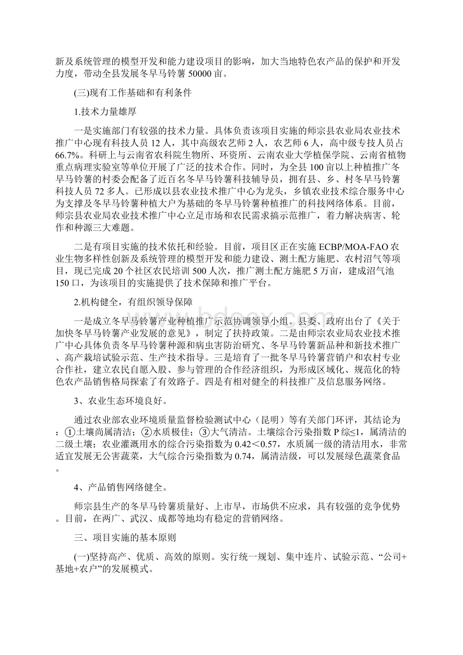 师宗县冬早马铃薯新品种新技术示范基地项目研究建议书.docx_第3页