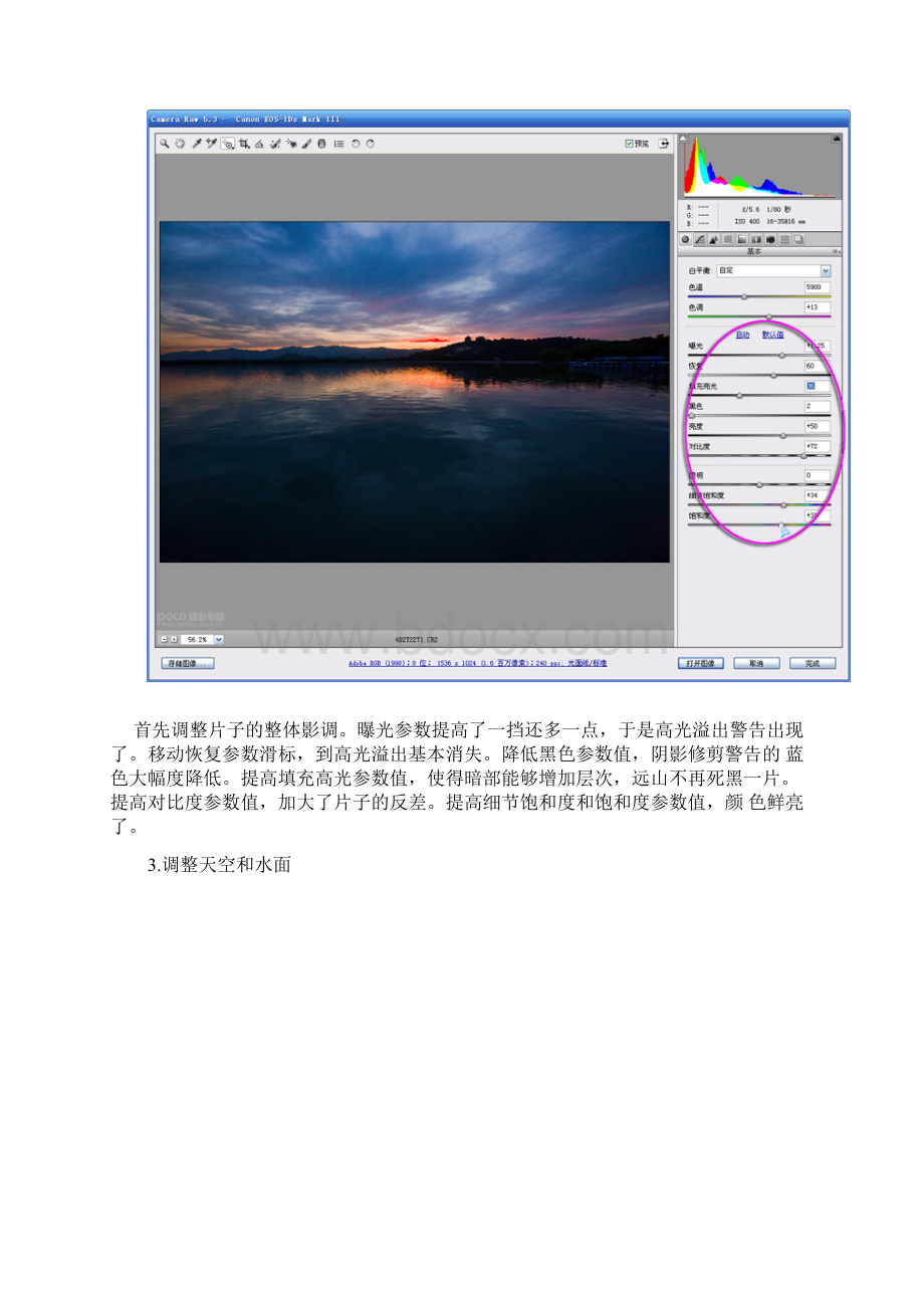 RAW风光处理技法Word文档下载推荐.docx_第3页