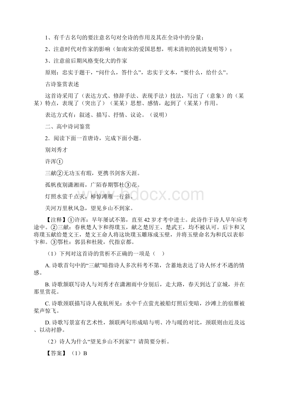 高考语文一轮复习必读古诗词鉴赏答题技巧.docx_第2页