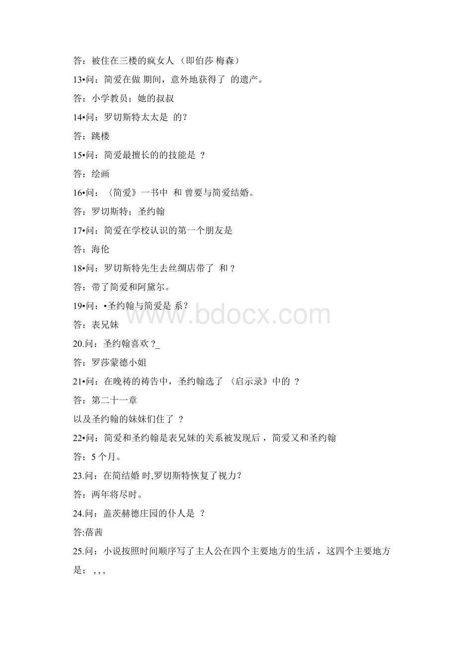 简爱名著试题含答案Word文件下载.docx_第2页