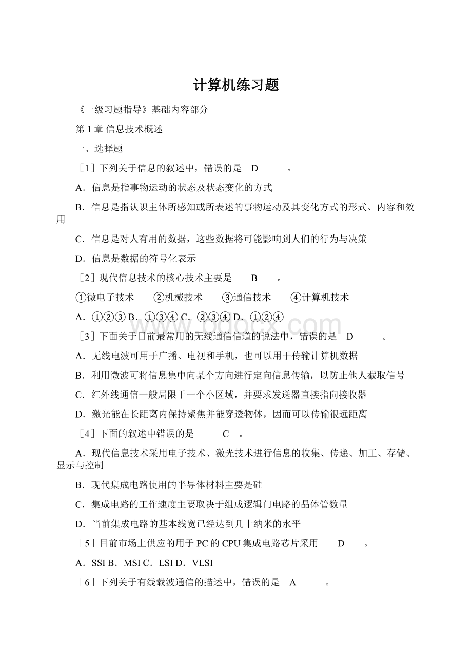 计算机练习题Word格式.docx