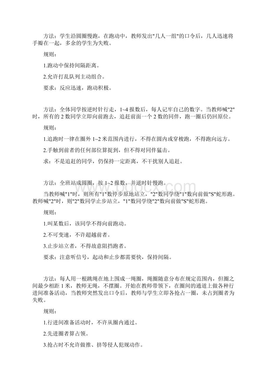 体育课游戏大全Word格式.docx_第2页