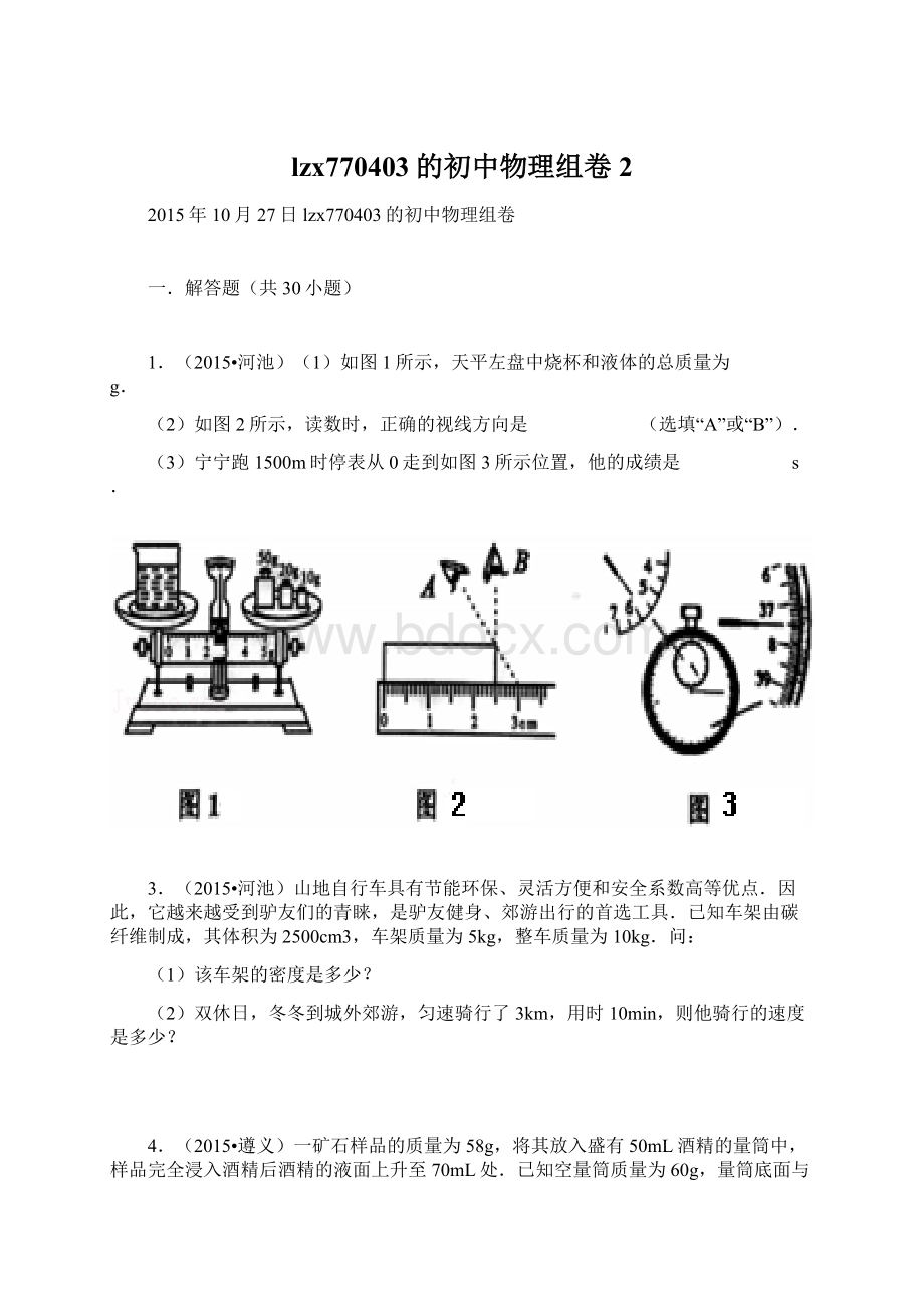 lzx770403的初中物理组卷 2.docx