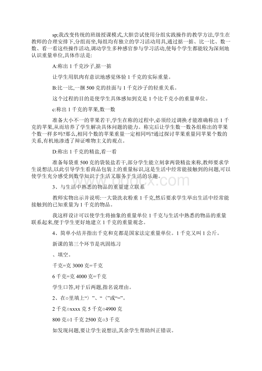 数学千克的初步认识教案.docx_第3页