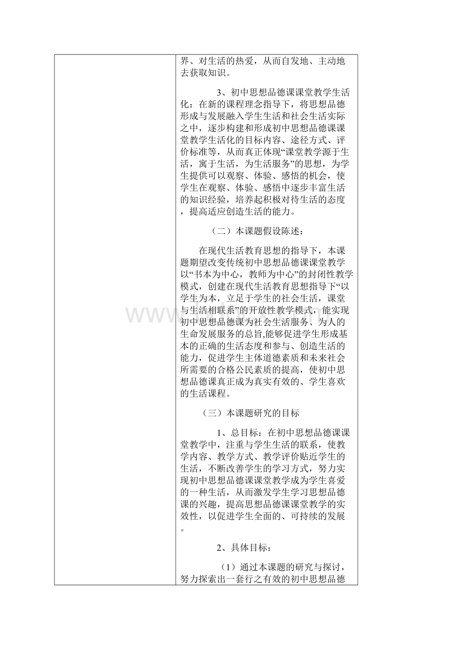 道德与法治课题申报开题报告书与结题报告1.docx_第3页