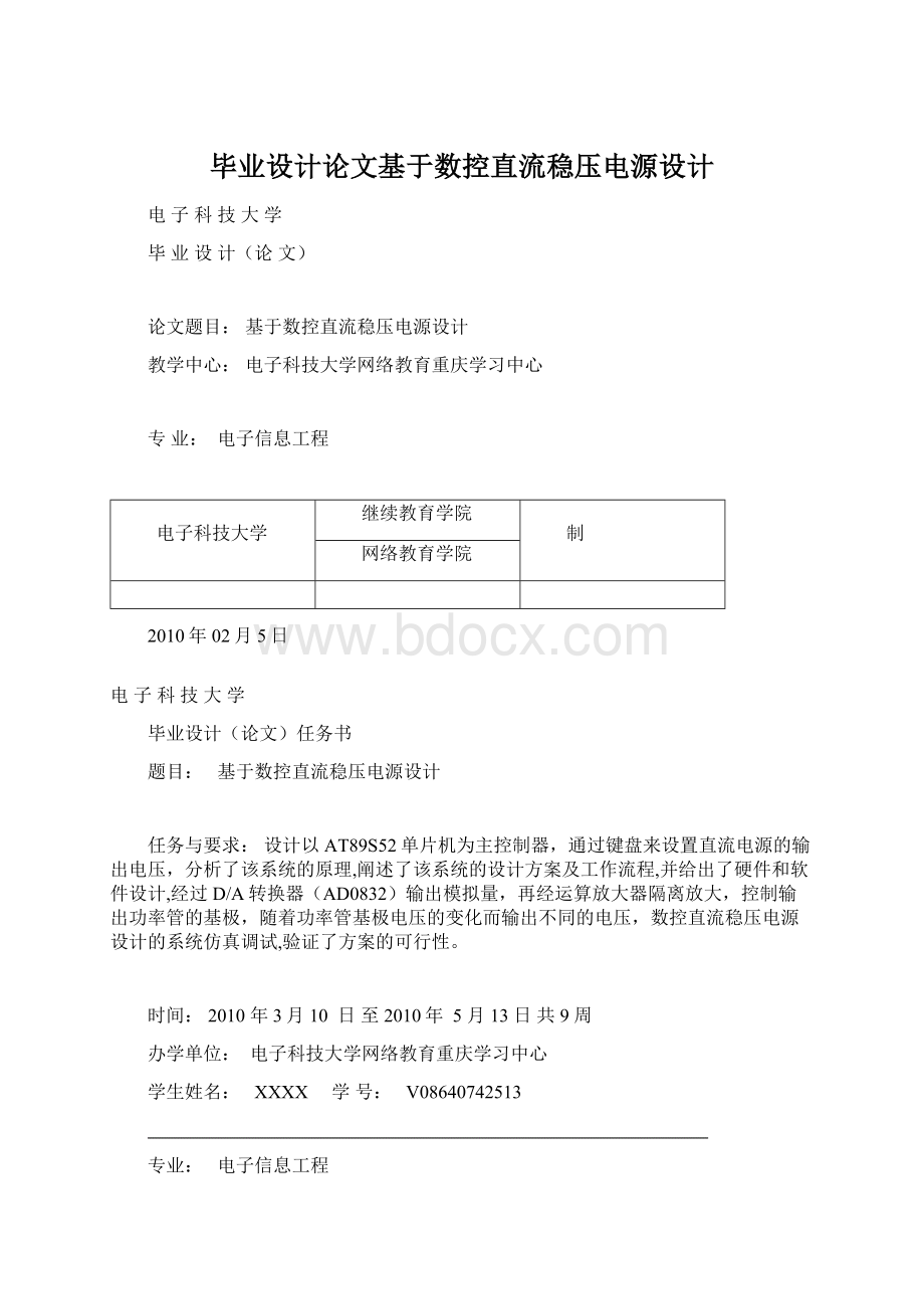 毕业设计论文基于数控直流稳压电源设计.docx