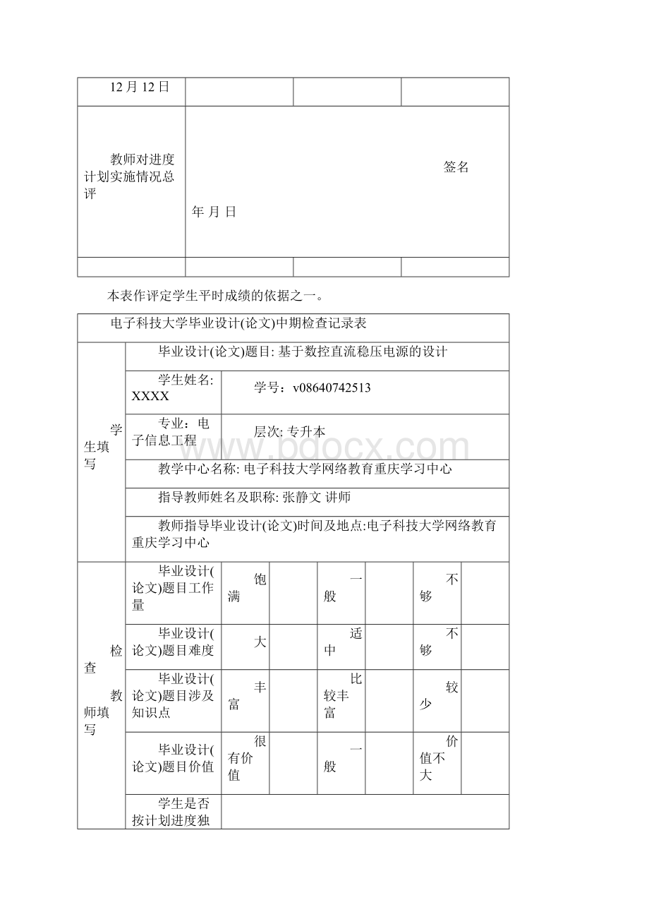 毕业设计论文基于数控直流稳压电源设计.docx_第3页