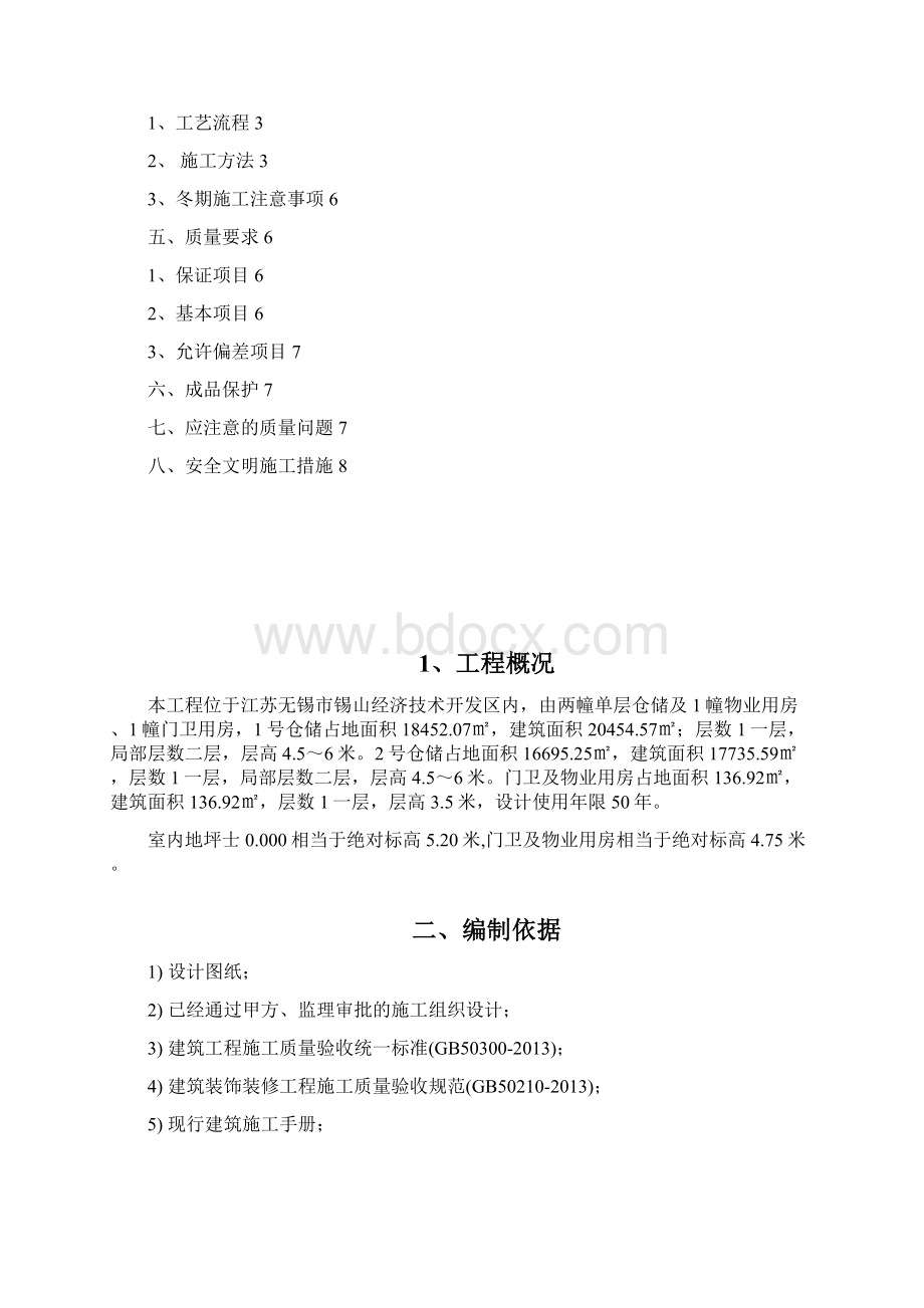 抹灰专项施工方案.docx_第2页