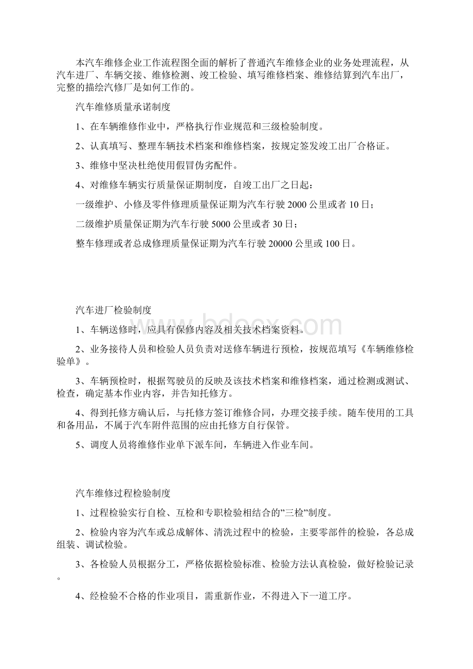 汽车修理厂管理制度汇编精品.docx_第3页