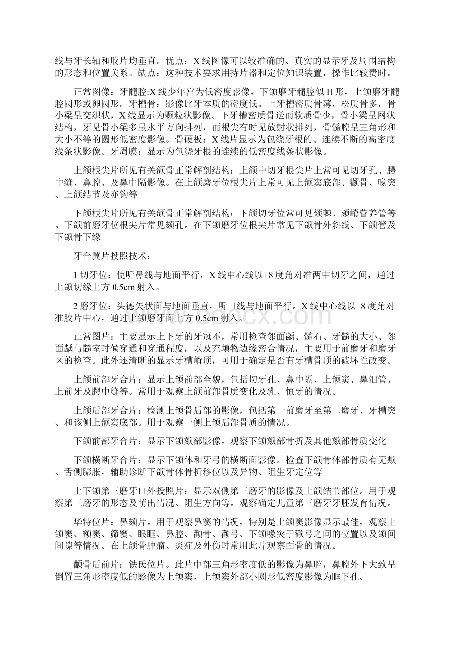 医学影像检查技术.docx_第2页