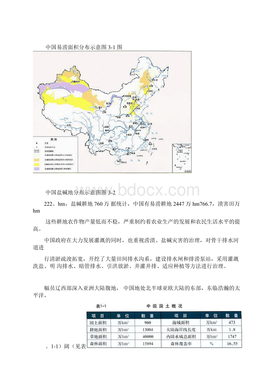 中国灌溉与排水涝渍与盐碱耕地分布要点.docx_第2页