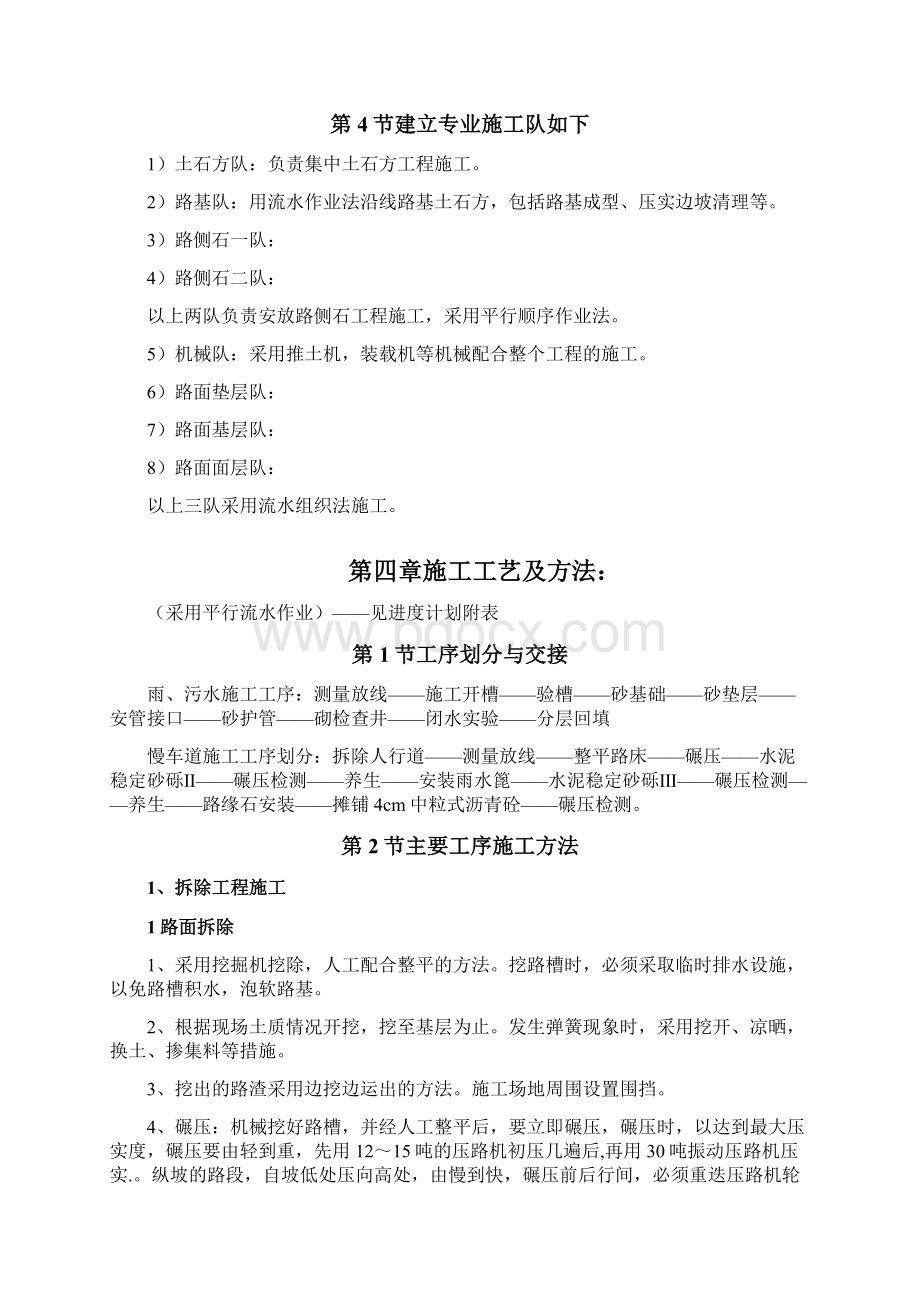 南迎祥路改造工程施工组织设计方案.docx_第3页