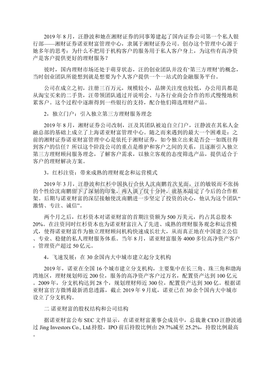 i美股投资研报诺亚财富IPO版共12页.docx_第2页