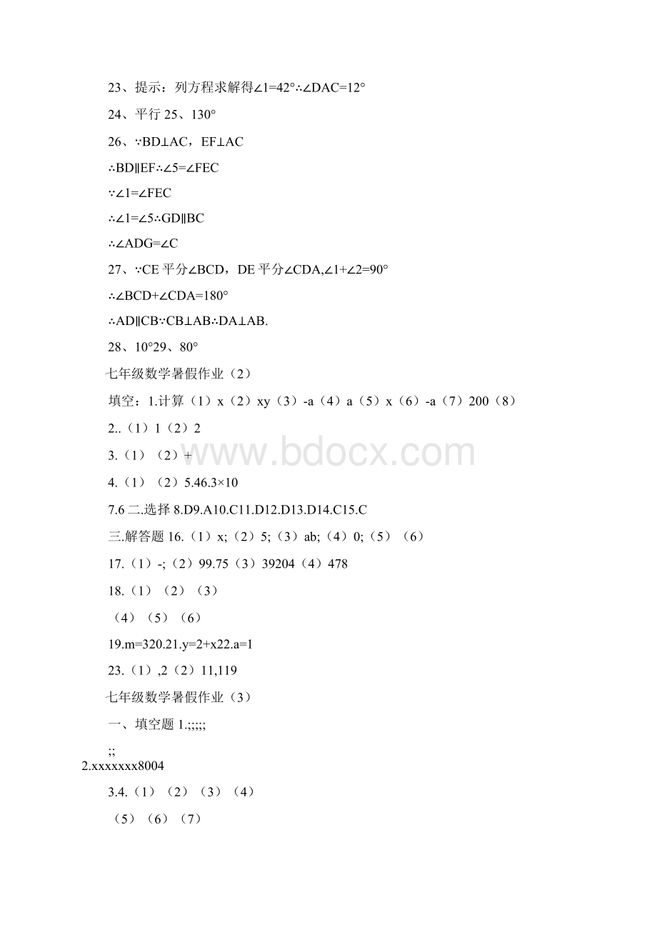 暑假作业七年级答案数学教学设计Word文档下载推荐.docx_第2页