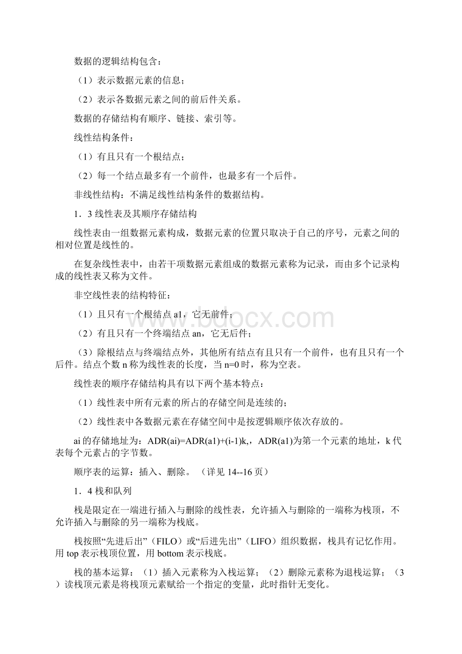 计算机二级公共基础知识.docx_第2页