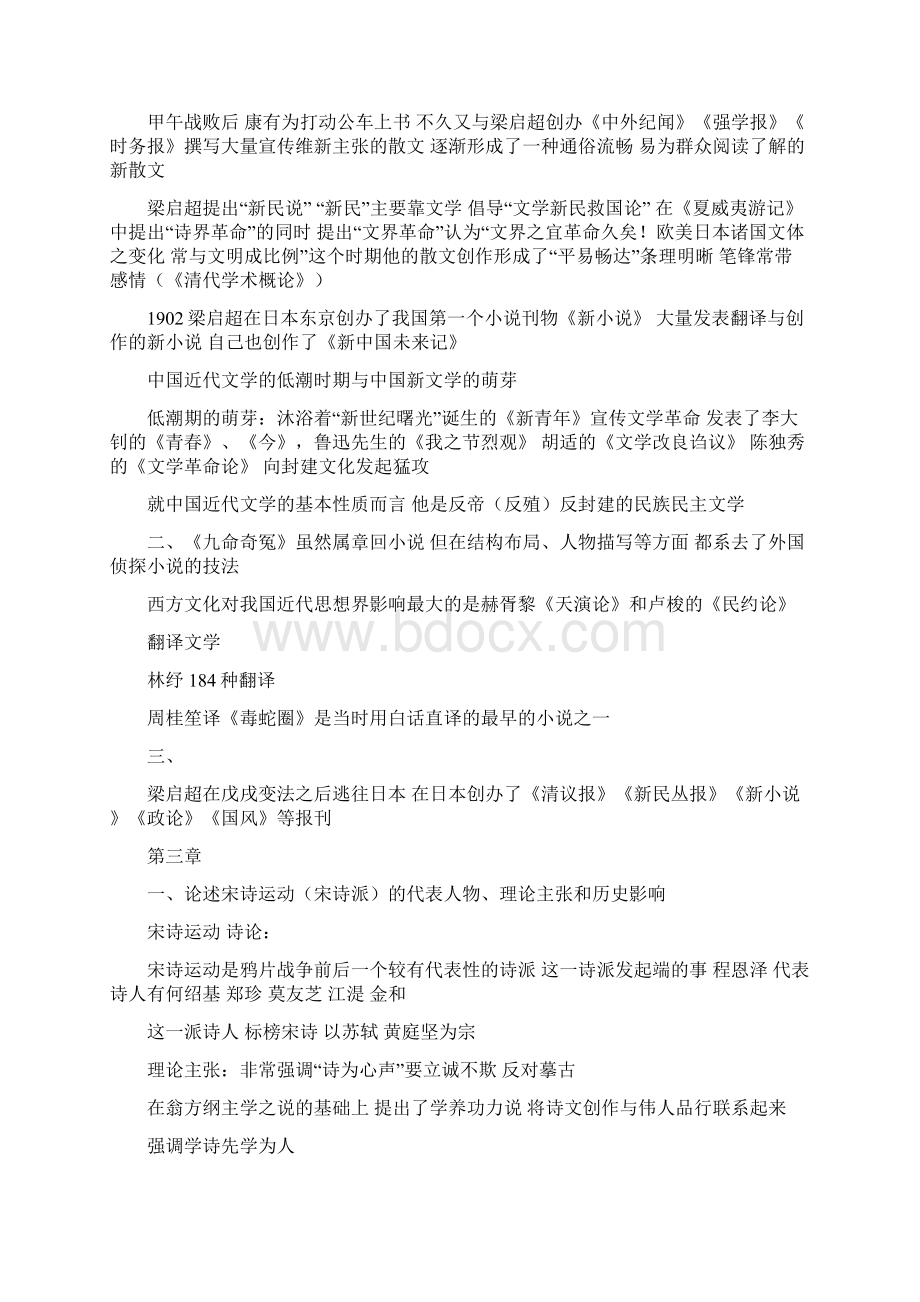 中国近代文学发展史纲自考整理共21页word资料.docx_第3页