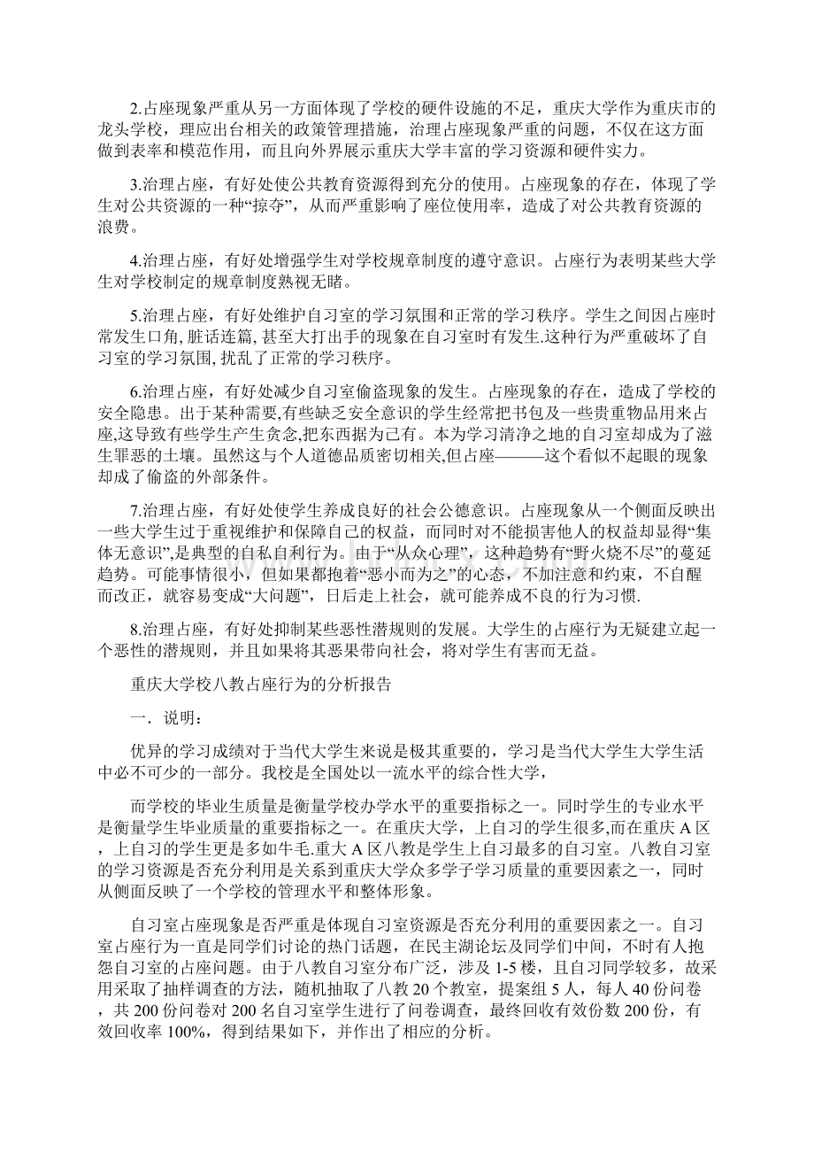 报告自习室占座提案.docx_第3页