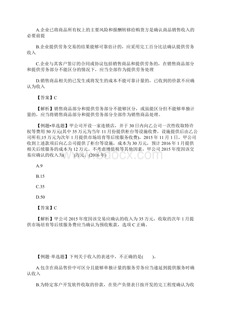 中级会计职称《会计实务》易错题五含答案.docx_第2页