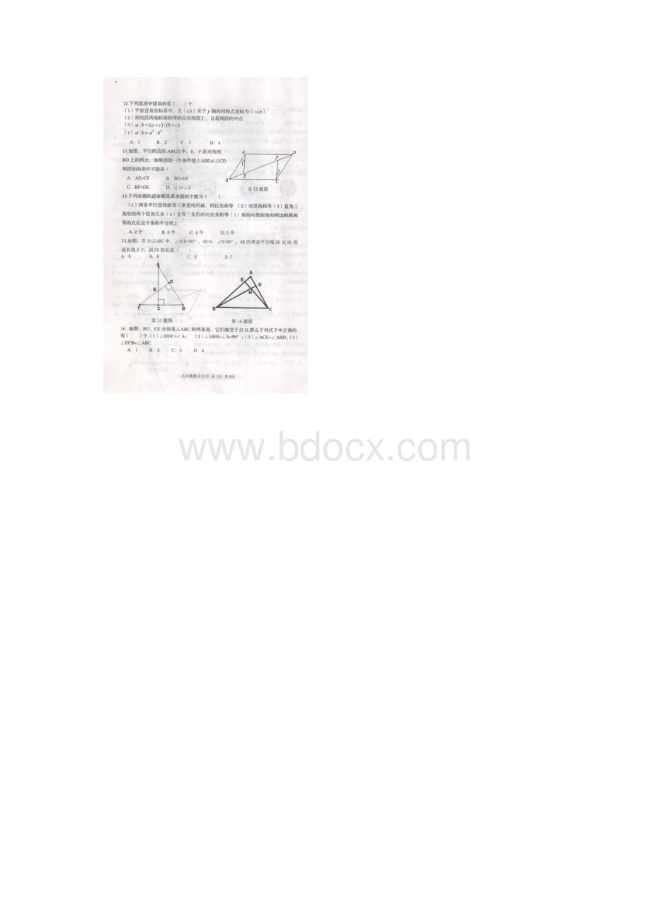 山东省新泰市八年级上学期期末考试数学试题扫描版Word文件下载.docx_第3页