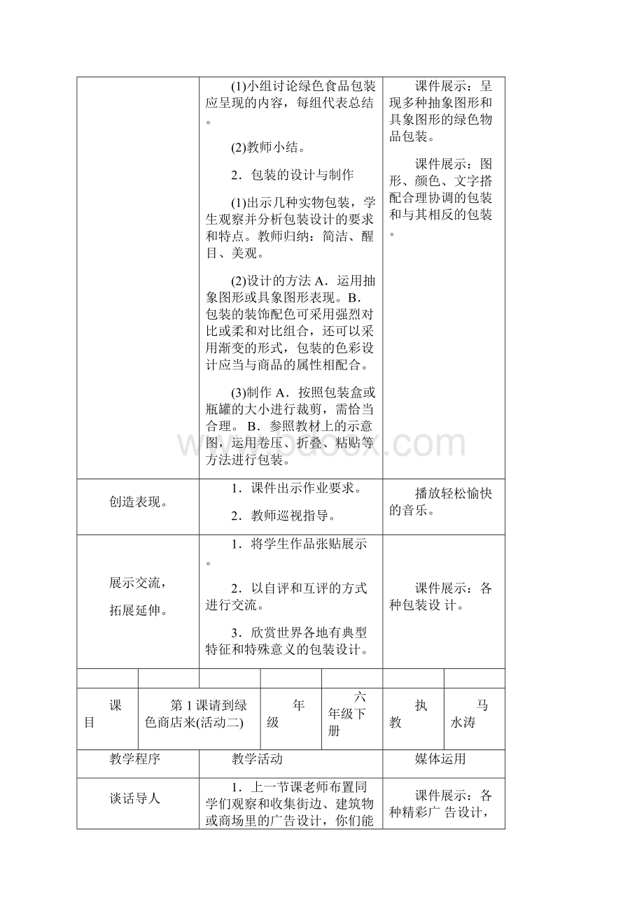 湘教版小学美术教案设计六年级下册.docx_第2页