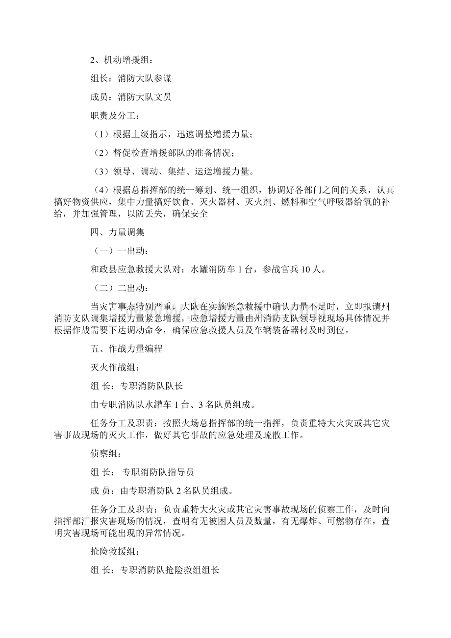 公共场所消防应急预案二.docx_第2页