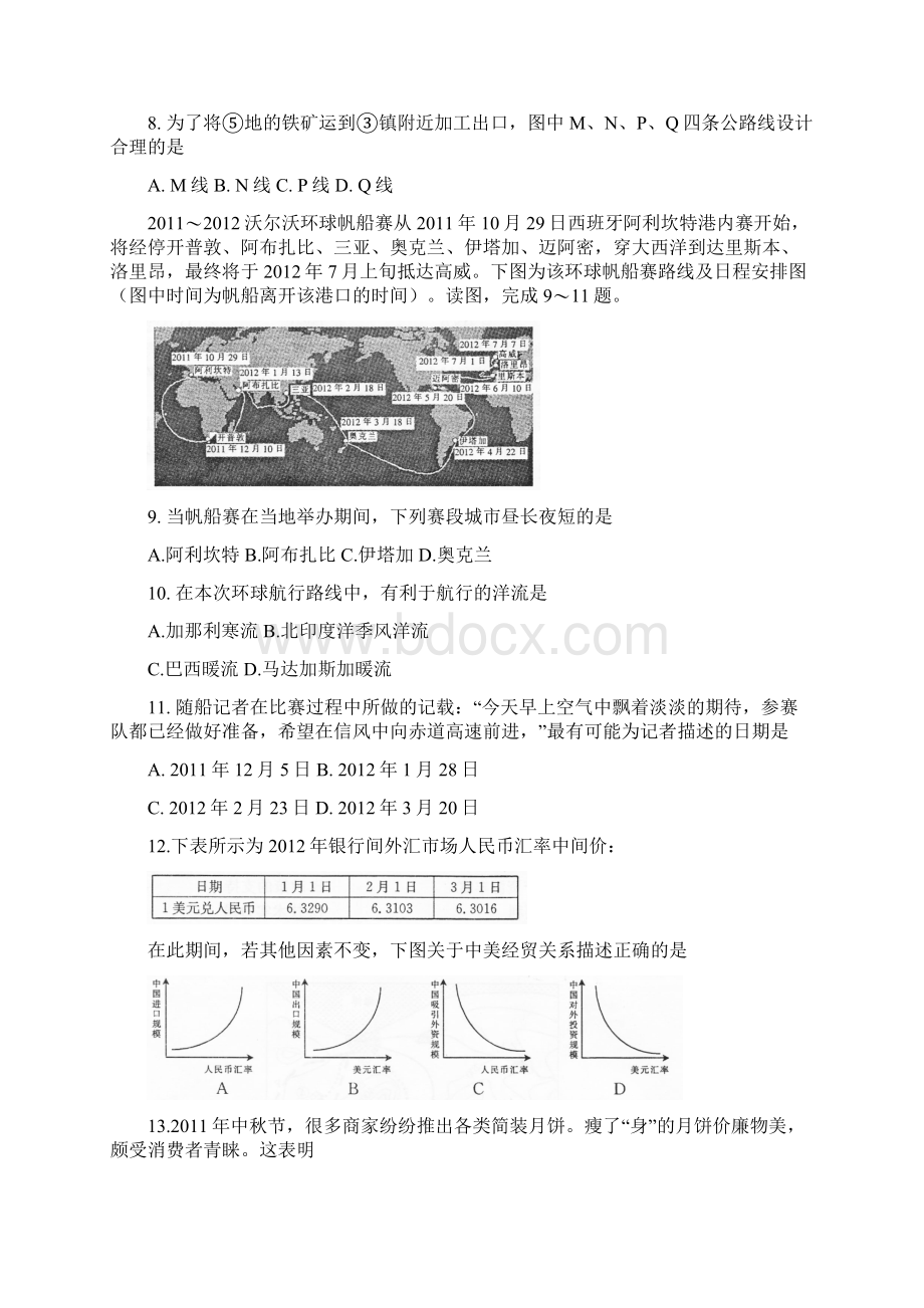 江西省百所重点高中届高三模拟考试word版文综.docx_第3页