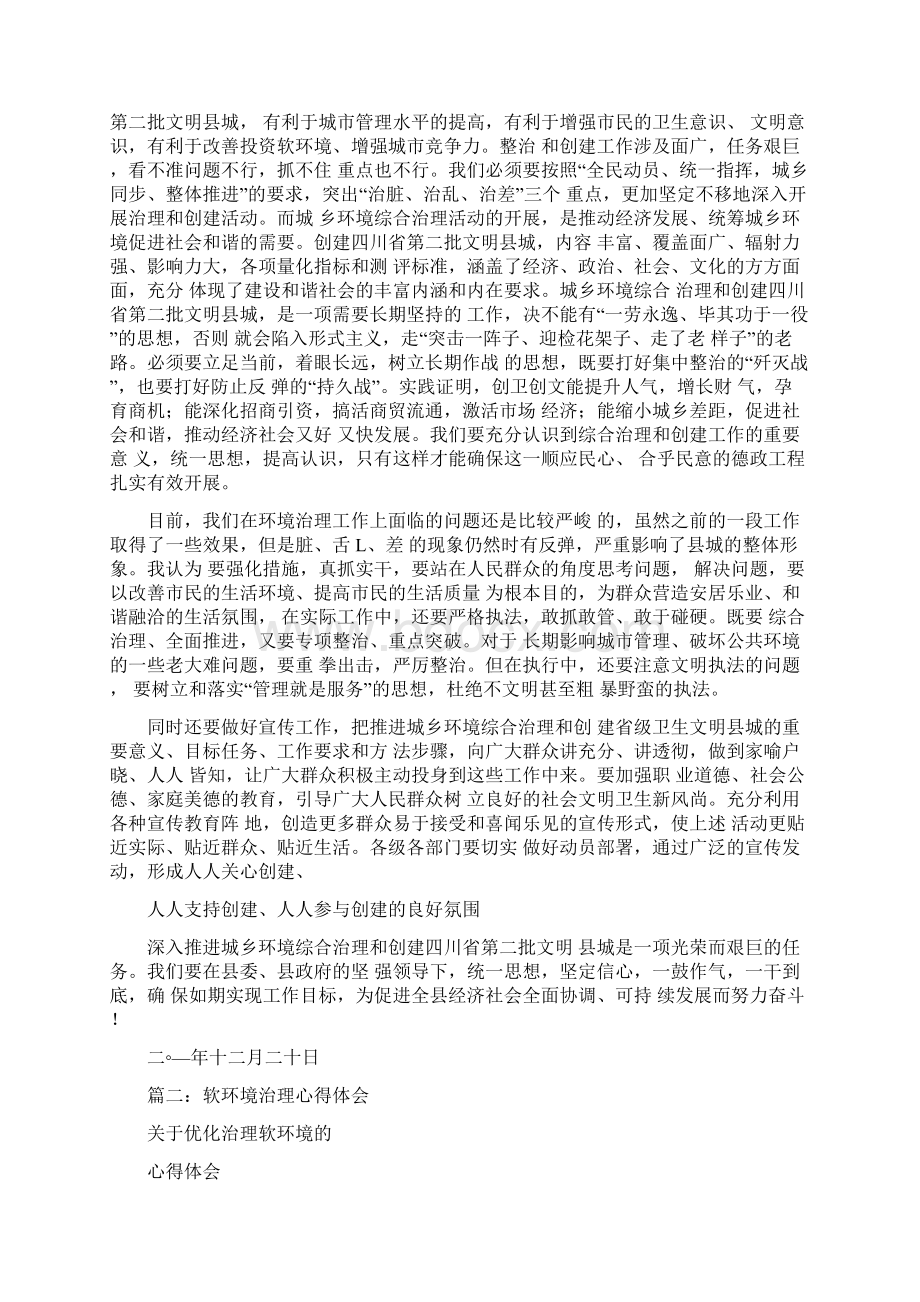 环境整治心得体会Word文档格式.docx_第2页