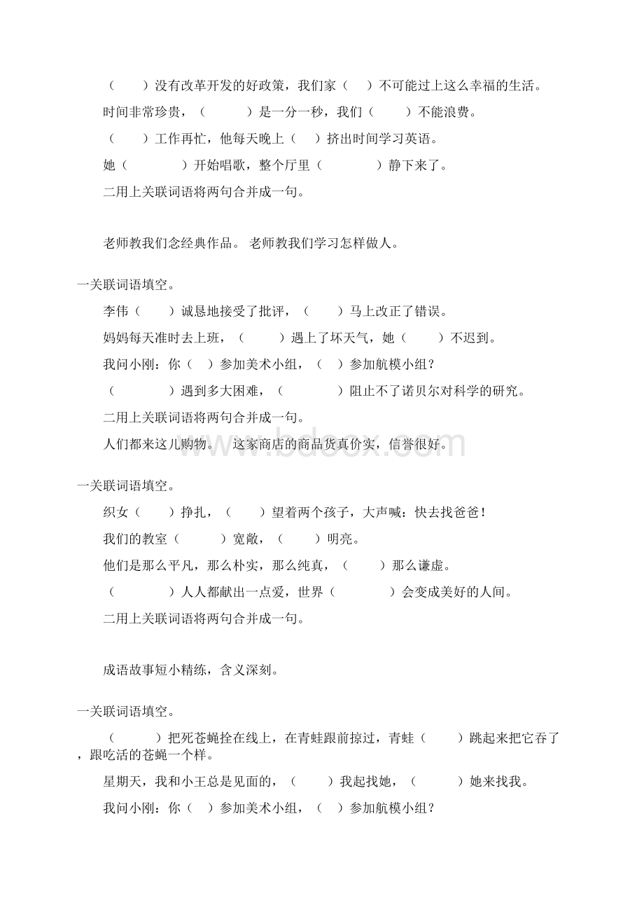 小学五年级语文下册关联词语专项练习题6Word文档格式.docx_第2页