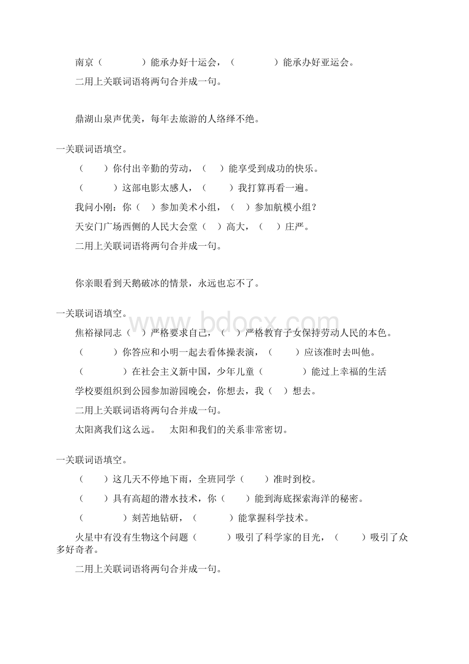 小学五年级语文下册关联词语专项练习题6Word文档格式.docx_第3页