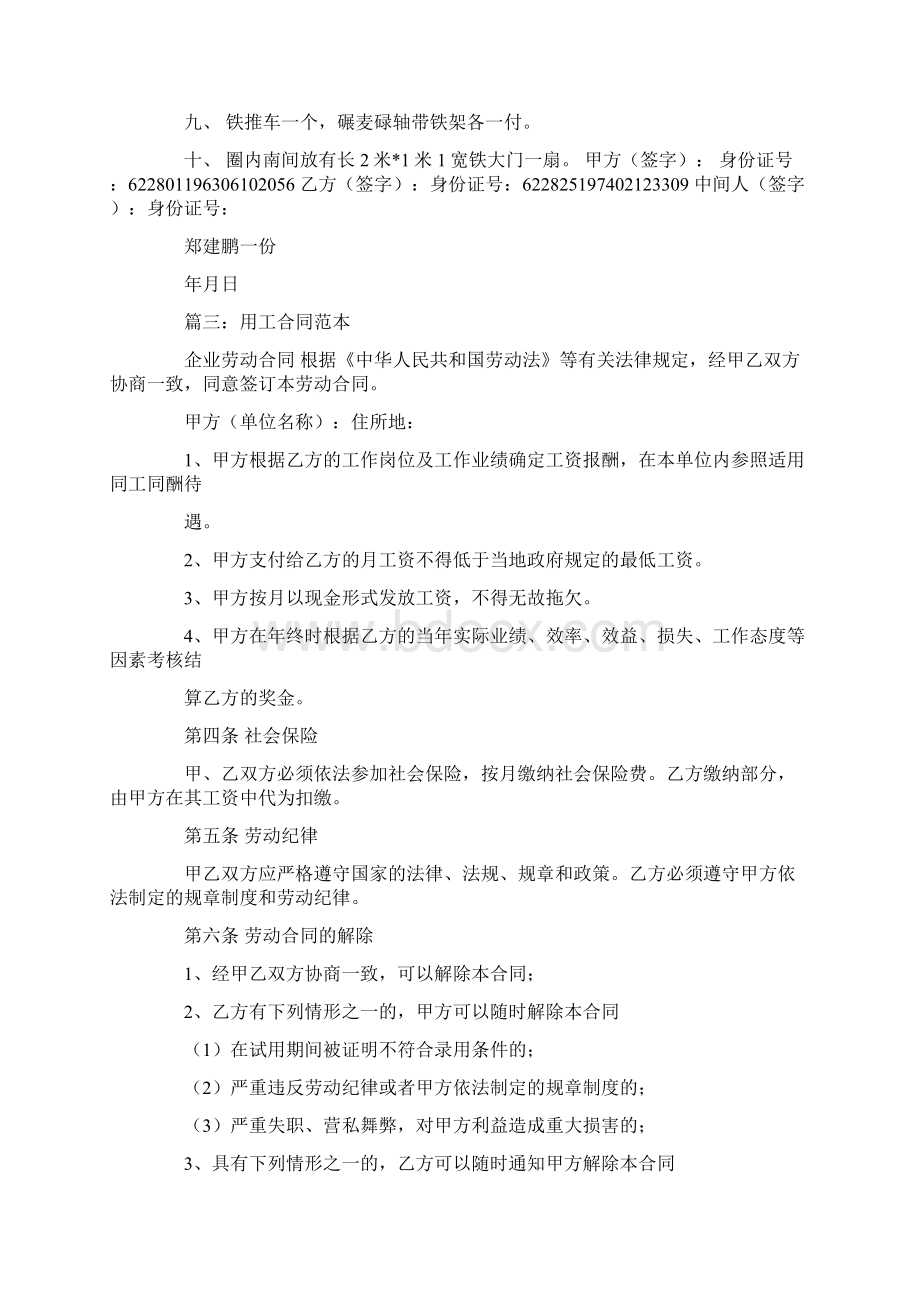 看门用工合同Word格式文档下载.docx_第3页