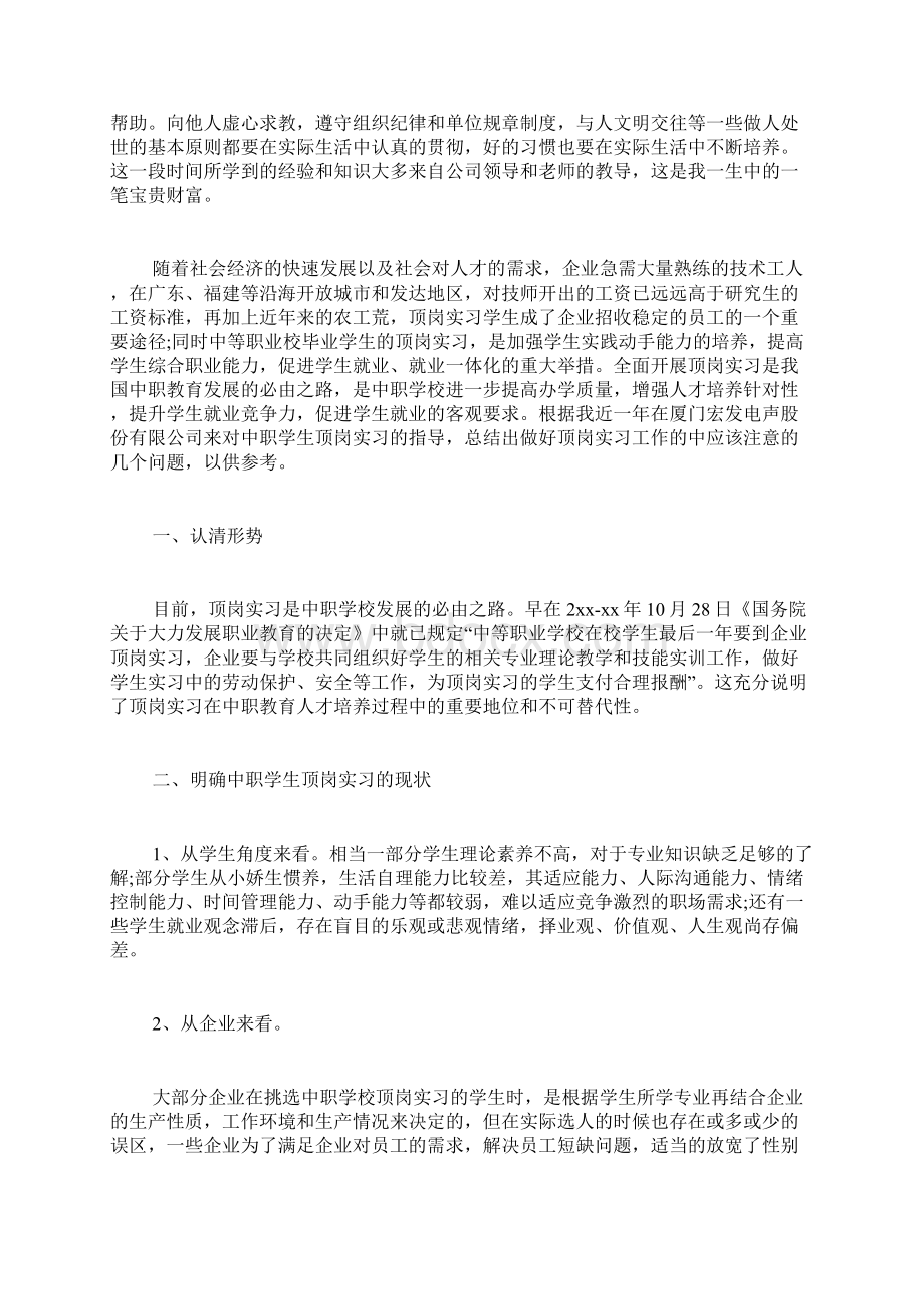 中职实习工作总结.docx_第2页