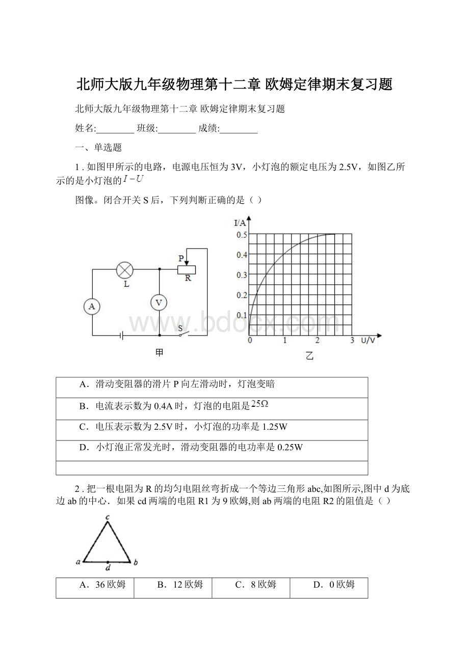 北师大版九年级物理第十二章 欧姆定律期末复习题.docx