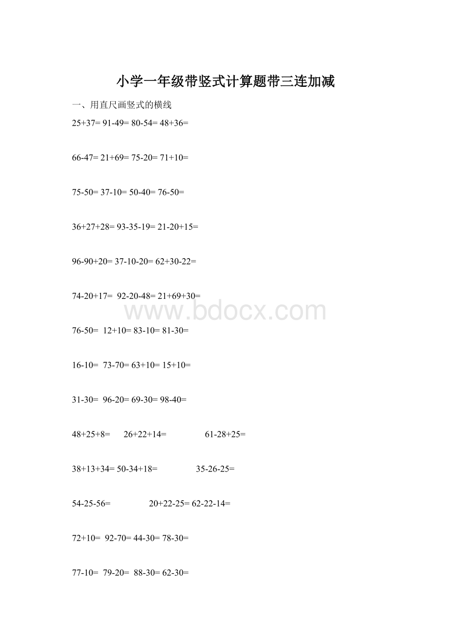 小学一年级带竖式计算题带三连加减.docx