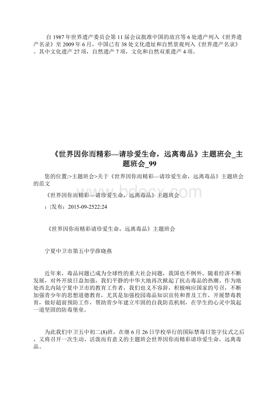 《世界遗产名录》建立背景doc.docx_第2页