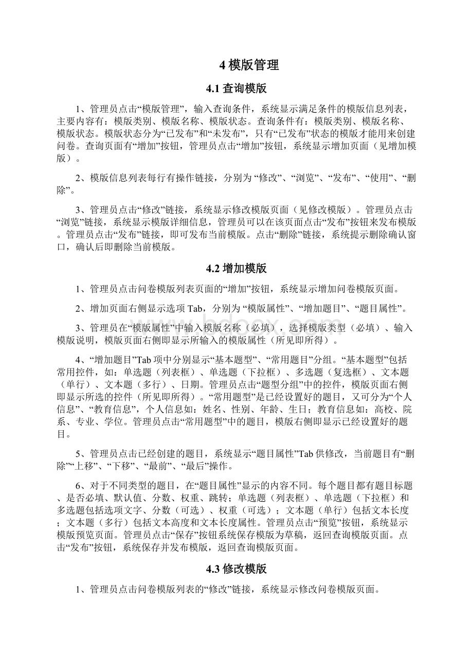 问卷答题系统详细设计说明书文档格式.docx_第3页