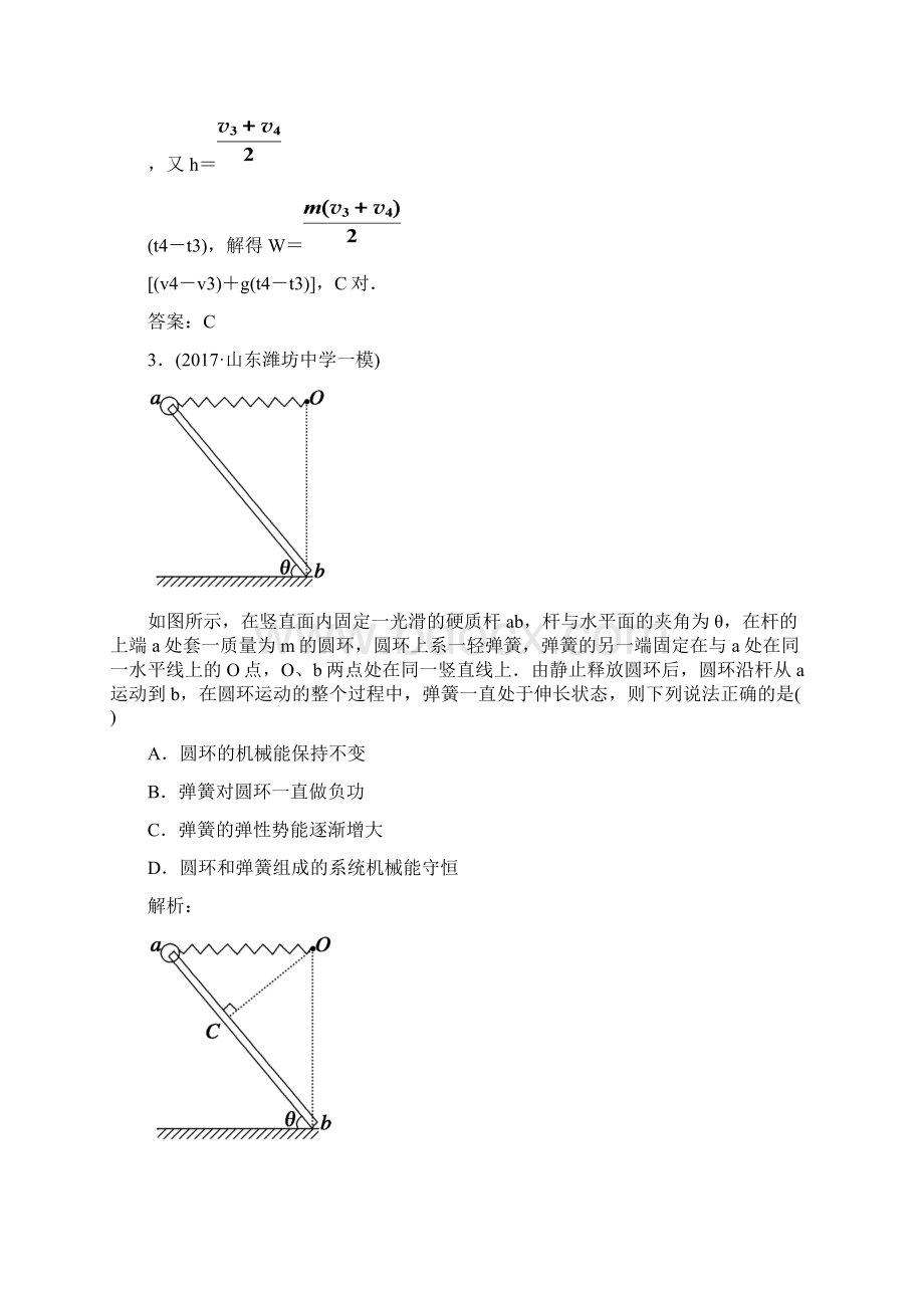 高考物理二轮 专题训练第6讲 机械能守恒定律 功能关系.docx_第3页