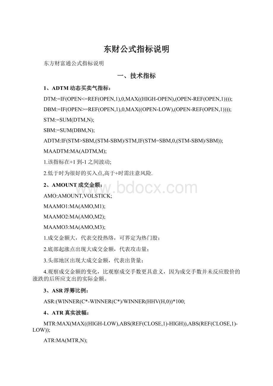 东财公式指标说明Word格式文档下载.docx